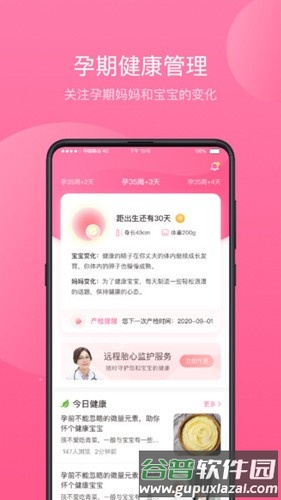掌上孕育安卓版截图2