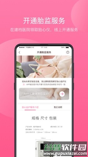 掌上孕育安卓版截图3