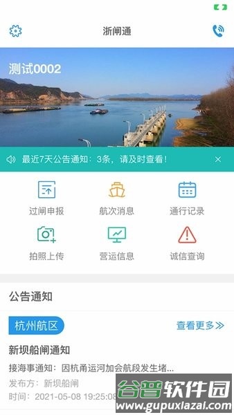 浙闸通APP截图1