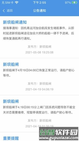 浙闸通APP截图3