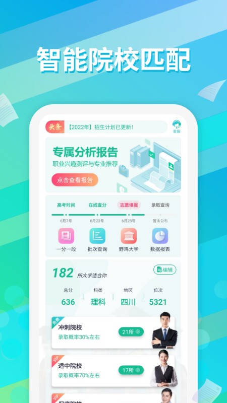 高考志愿填报通最新版截图1