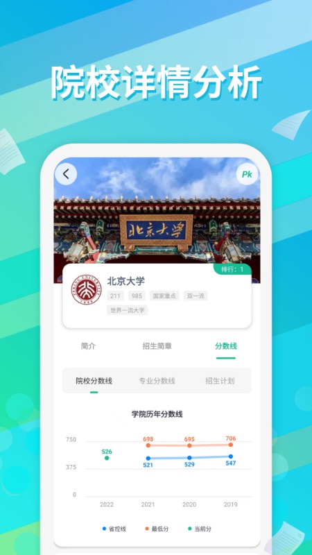 高考志愿填报通最新版截图2