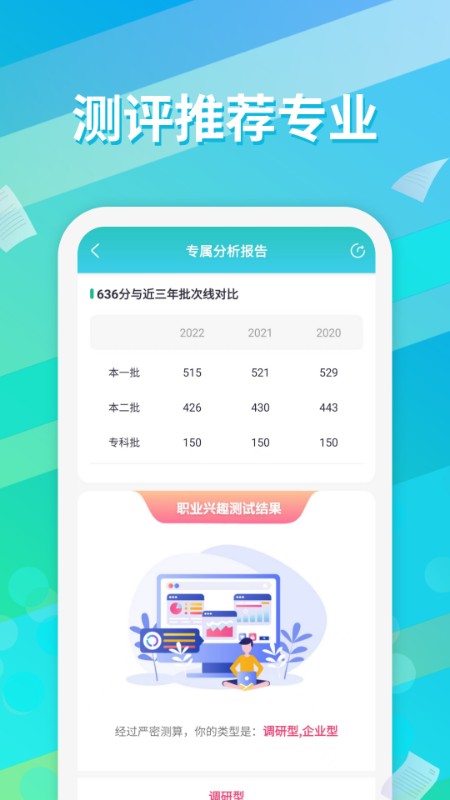 高考志愿填报通最新版截图3