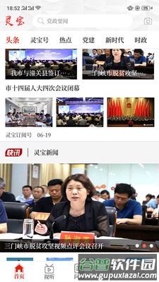云上灵宝app截图3