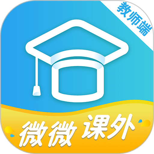 微微课外教师端appv2.0.0