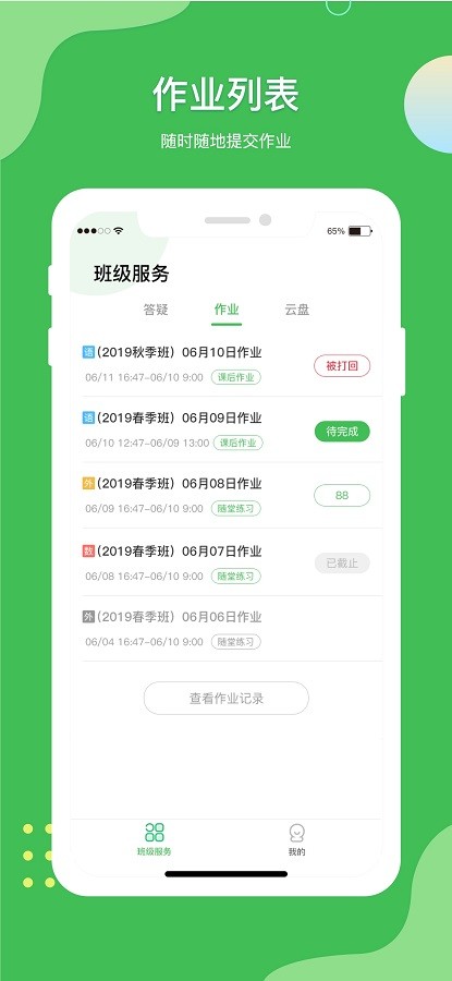 微微课外学生端软件截图1