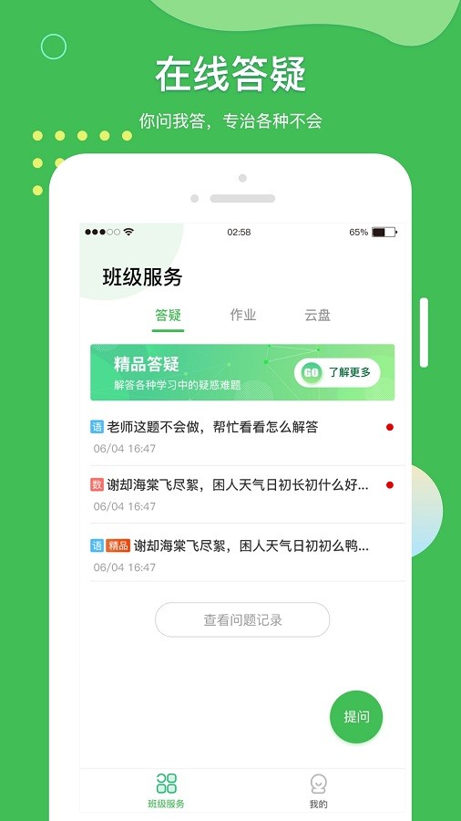 微微课外学生端软件截图2