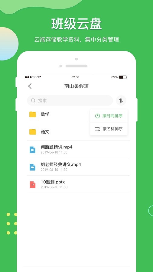 微微课外学生端软件截图3