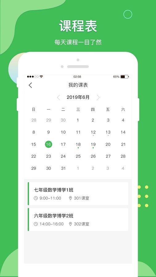 微微课外学生端软件截图4