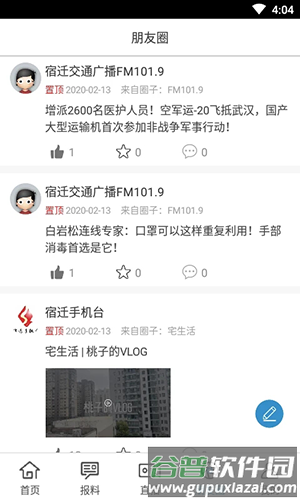 宿迁手机台app官方版
