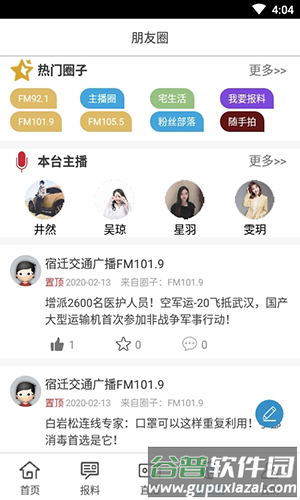 宿迁手机台app官方版