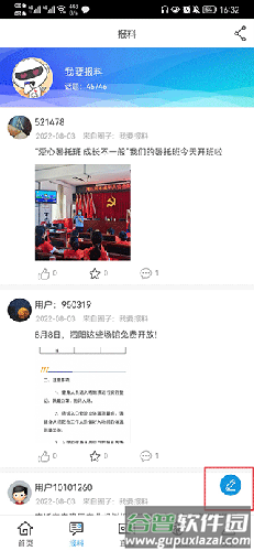 宿迁手机台app官方版怎么发表文章1