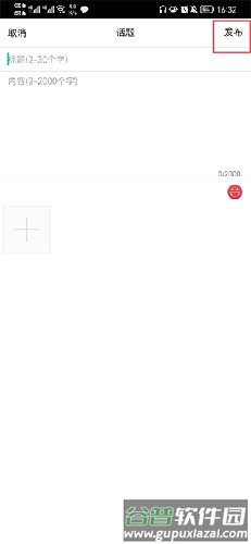 宿迁手机台app官方版怎么发表文章2