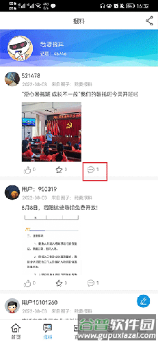 宿迁手机台app官方版怎么互动1
