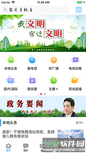 宿迁手机台app官方版截图1