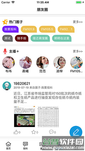 宿迁手机台app官方版截图2