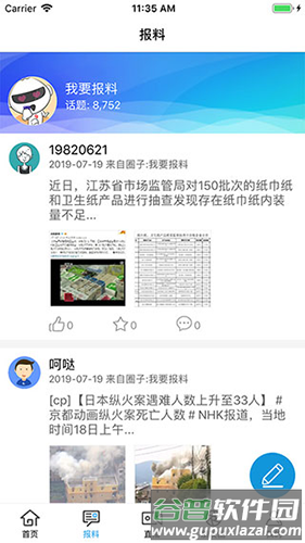 宿迁手机台app官方版截图3