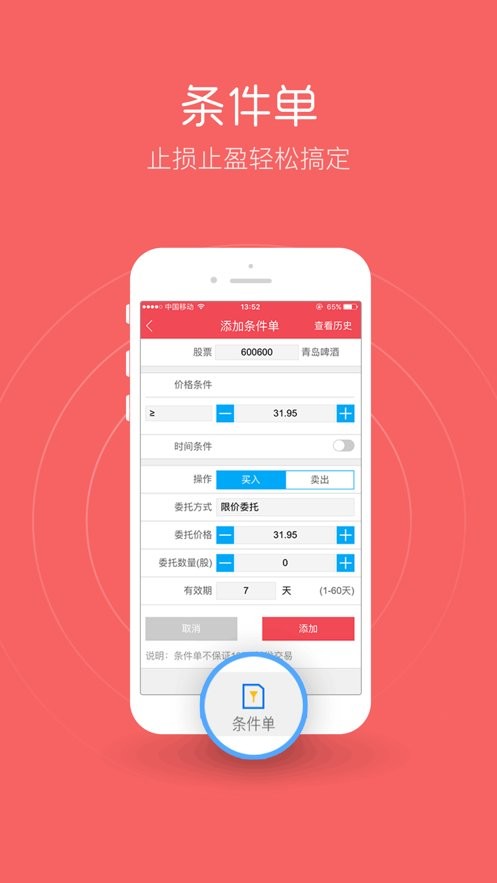 华宝手机证券app截图2