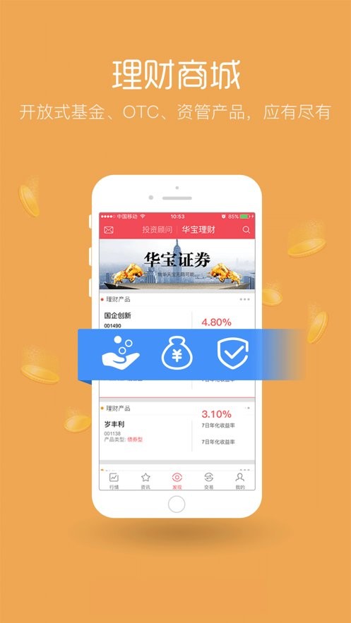 华宝手机证券app截图3