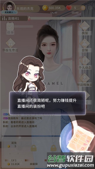 冲鸭大主播游戏截图6