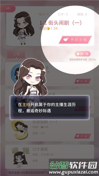 冲鸭大主播游戏截图7