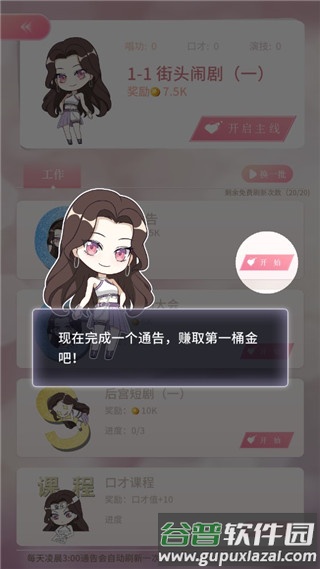冲鸭大主播游戏截图9