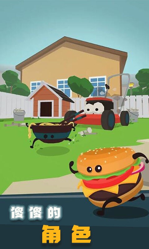 汉堡跑酷最新版截图1