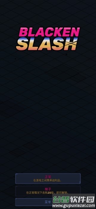 黑化斩游戏截图1