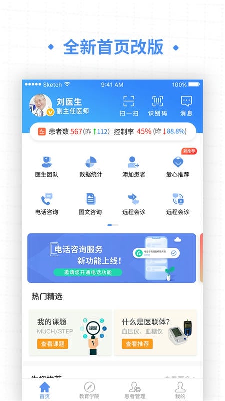 高血压大夫医生端app截图1