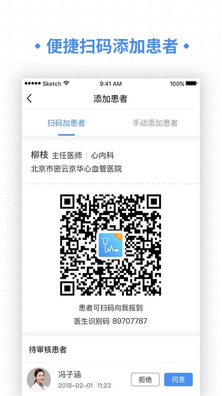 高血压大夫医生端app截图2