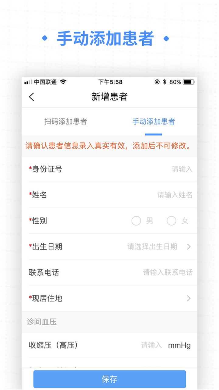 高血压大夫医生端app截图3