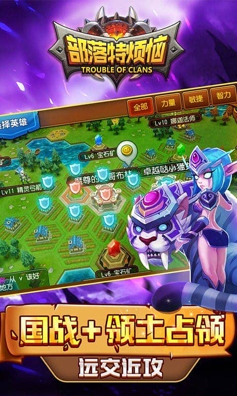 部落特烦恼手游截图1