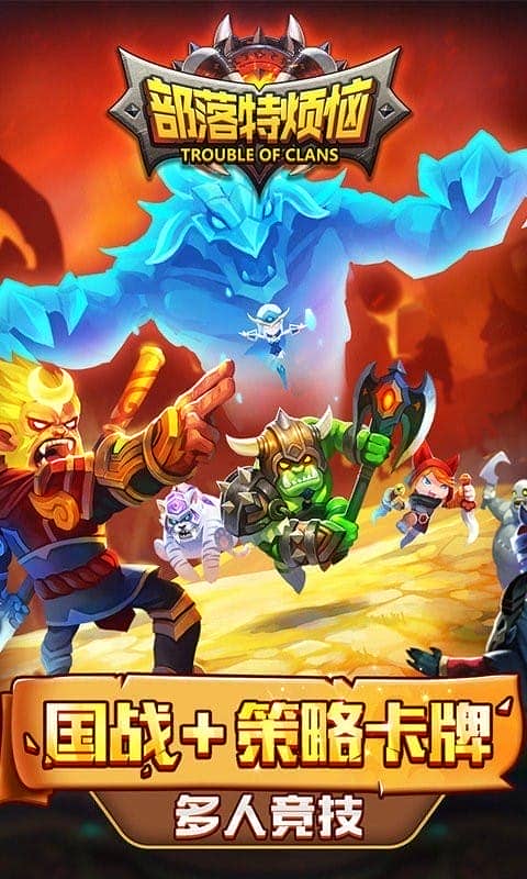 部落特烦恼手游截图2