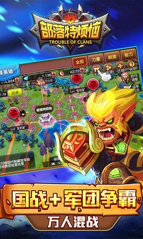 部落特烦恼手游截图3