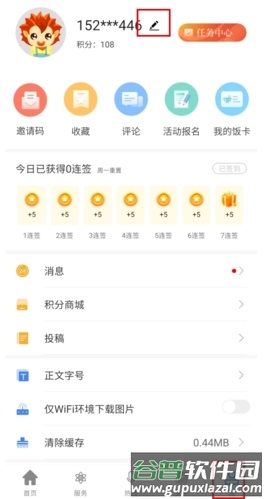 云上荆州怎么更改资料图片1