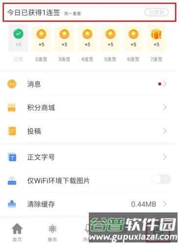 云上荆州如何签到图片1