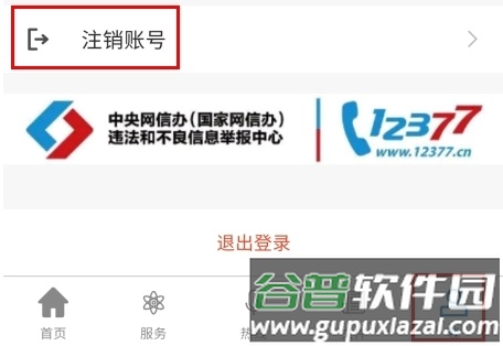 云上荆州怎么注销图片1