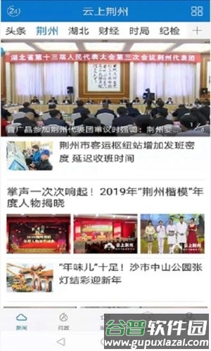云上荆州app官方版截图2