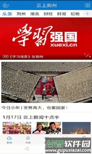 云上荆州app官方版截图3