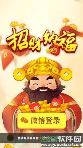 招财纳福赚钱游戏截图1