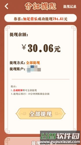 招财纳福赚钱游戏截图4