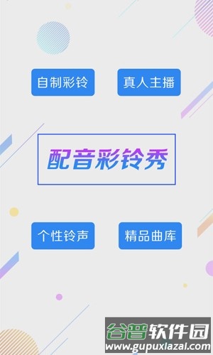 彩铃秀安卓版截图2