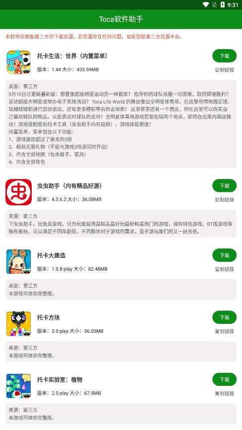 toca软件助手官方版截图1