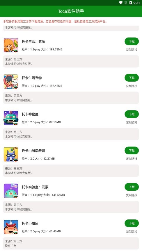 toca软件助手官方版截图3