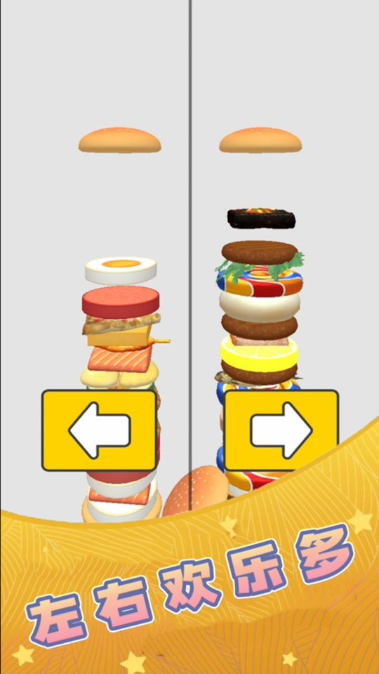 汉堡达人官方版截图2