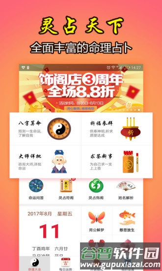 灵占天下图片5