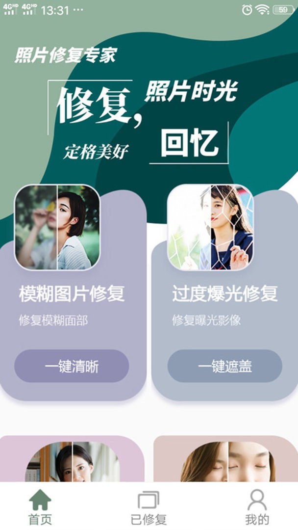 照片修复专家最新版本截图1