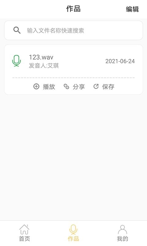 智能配音大师app下载