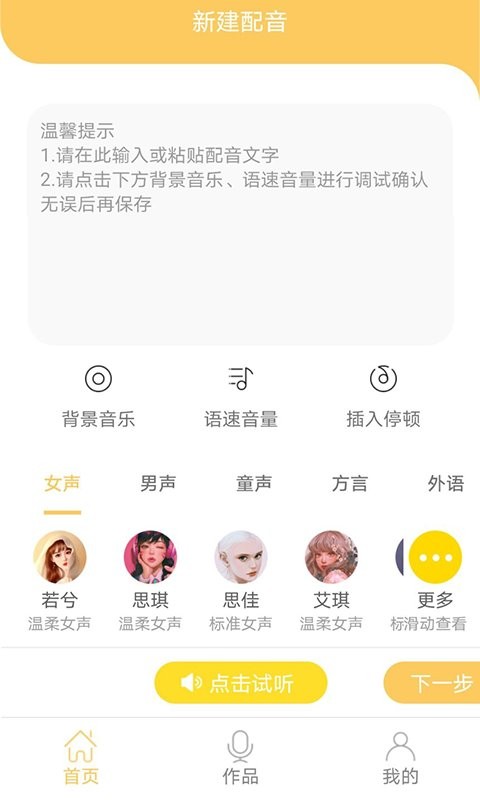 智能配音大师最新版截图2