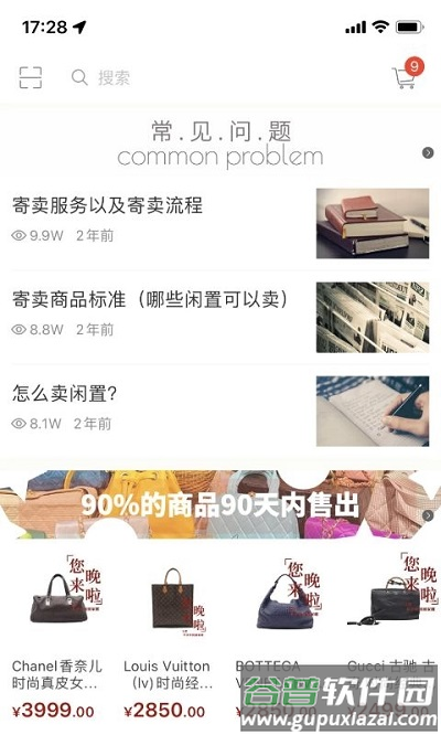 黑兔白兔闲置app截图2